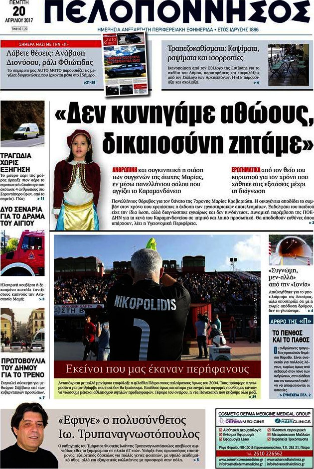 Πελοπόννησος