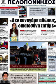 /Πελοπόννησος