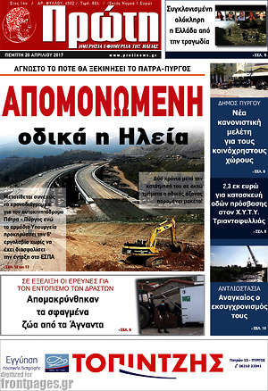 Πρωτοσέλιδο Πρώτη