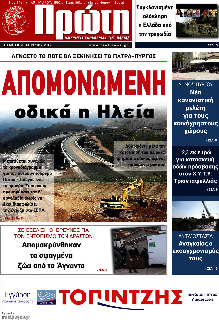 Πρώτη