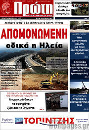 /Πρώτη