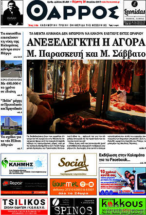 Πρωτοσέλιδο Θάρρος