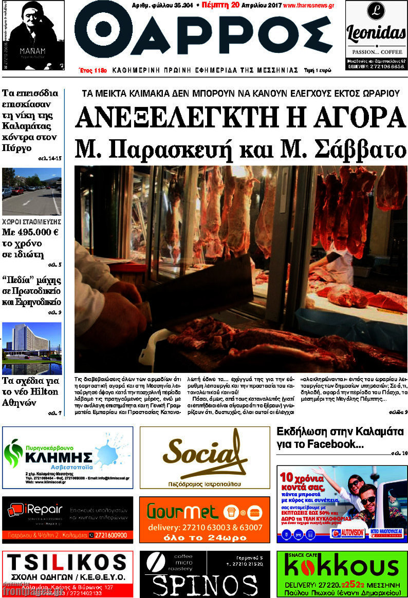 Θάρρος