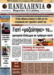 /Πανελλήνια Β. Ελλάδος