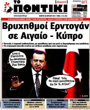 Το Ποντίκι: Βρυχηθμοί Ερντογάν σε Αιγαίο - Κύπρο