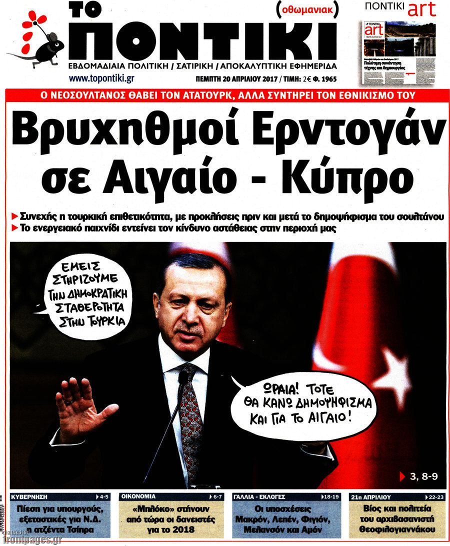 Το Ποντίκι