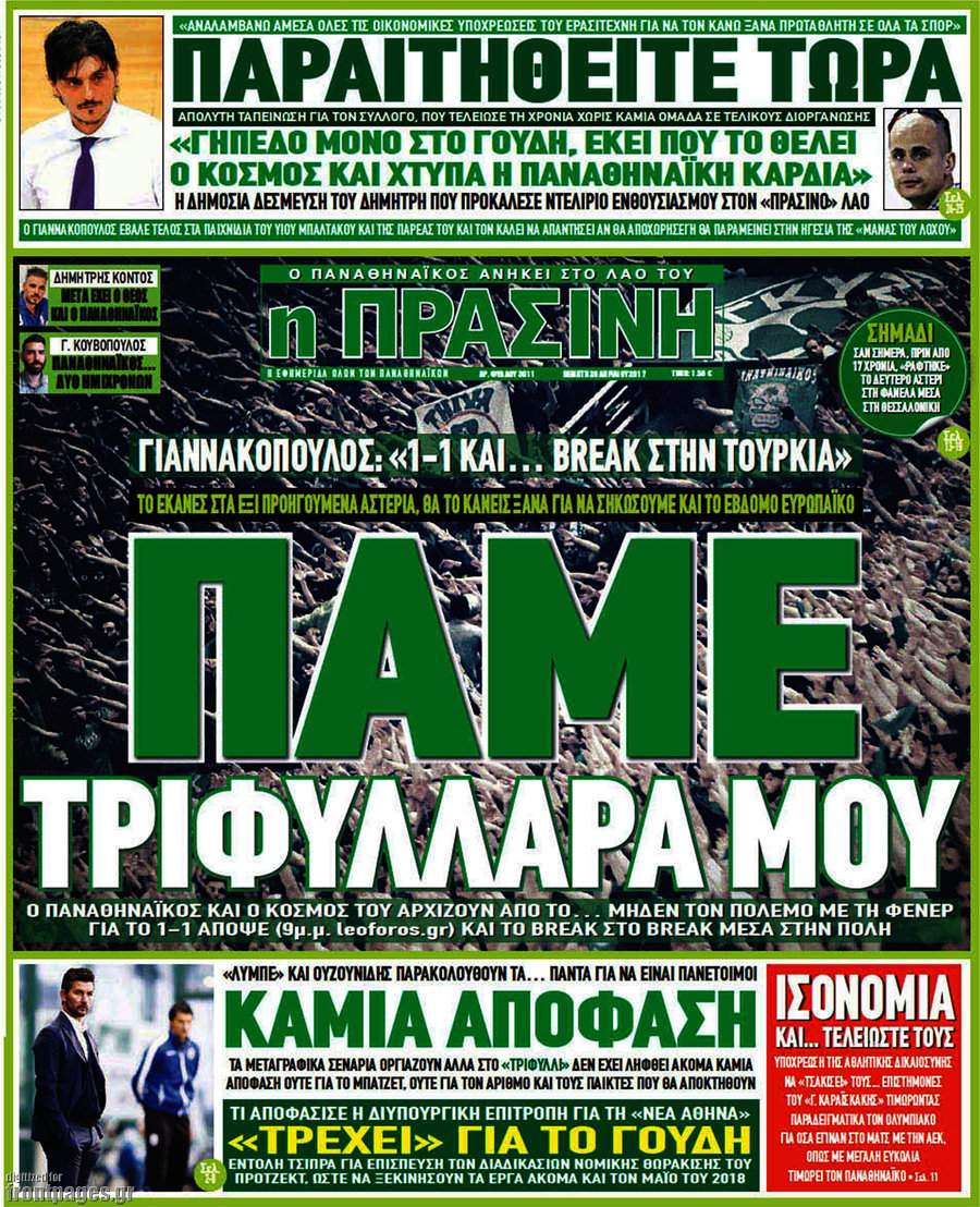 Η Πράσινη