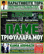 /Η Πράσινη