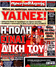 /Πρωταθλητής
