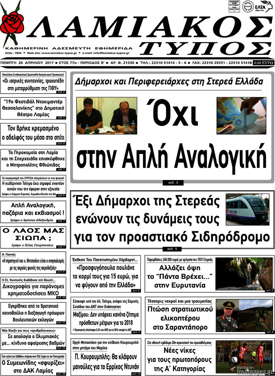 Λαμιακός Τύπος