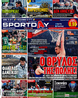 Πρωτοσέλιδο εφημερίδας Sport Day - protoselida