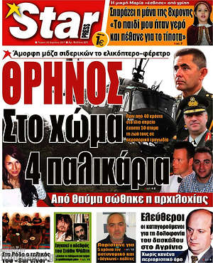 Πρωτοσέλιδο εφημερίδας Star press - protoselida