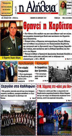 Πρωτοσέλιδο Η Αλήθεια