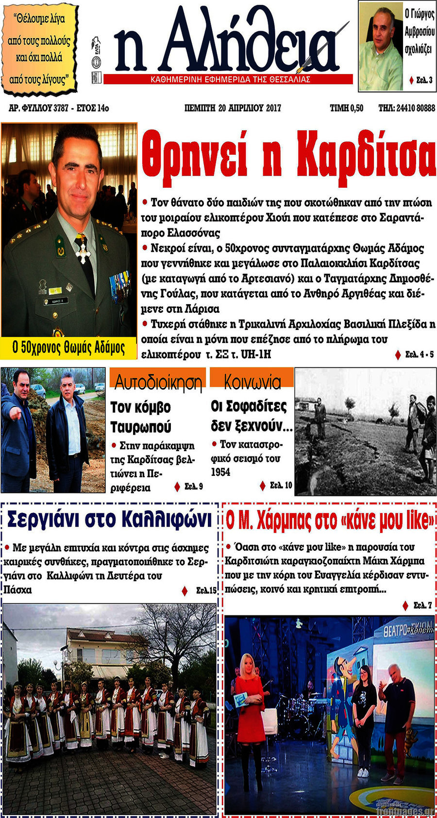 Η Αλήθεια