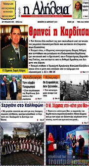 /Η Αλήθεια