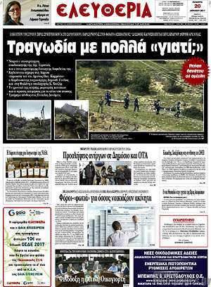 Πρωτοσέλιδο Ελευθερία