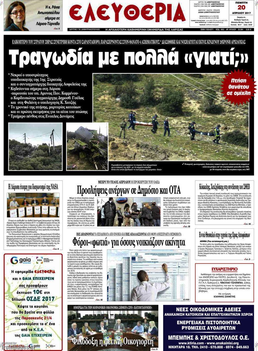 Ελευθερία