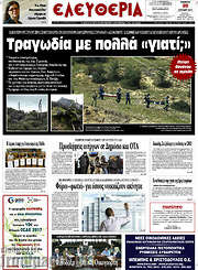/Ελευθερία