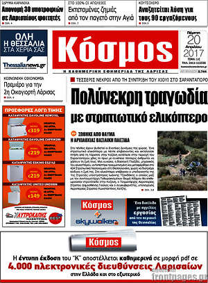 Πρωτοσέλιδο Κόσμος