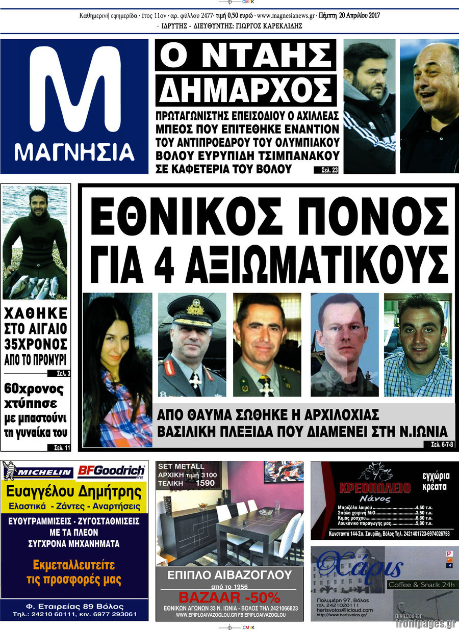 Μαγνησία