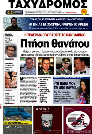 Πρωτοσέλιδο Ταχυδρόμος