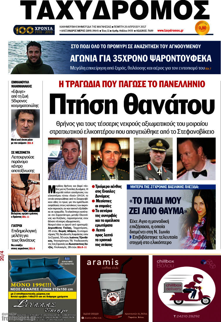 Ταχυδρόμος