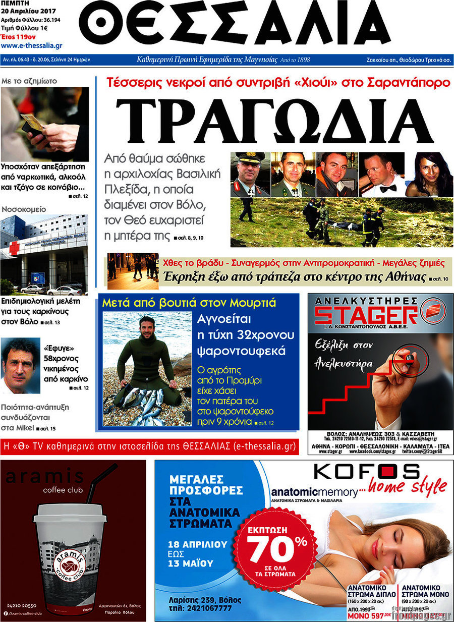 Θεσσαλία