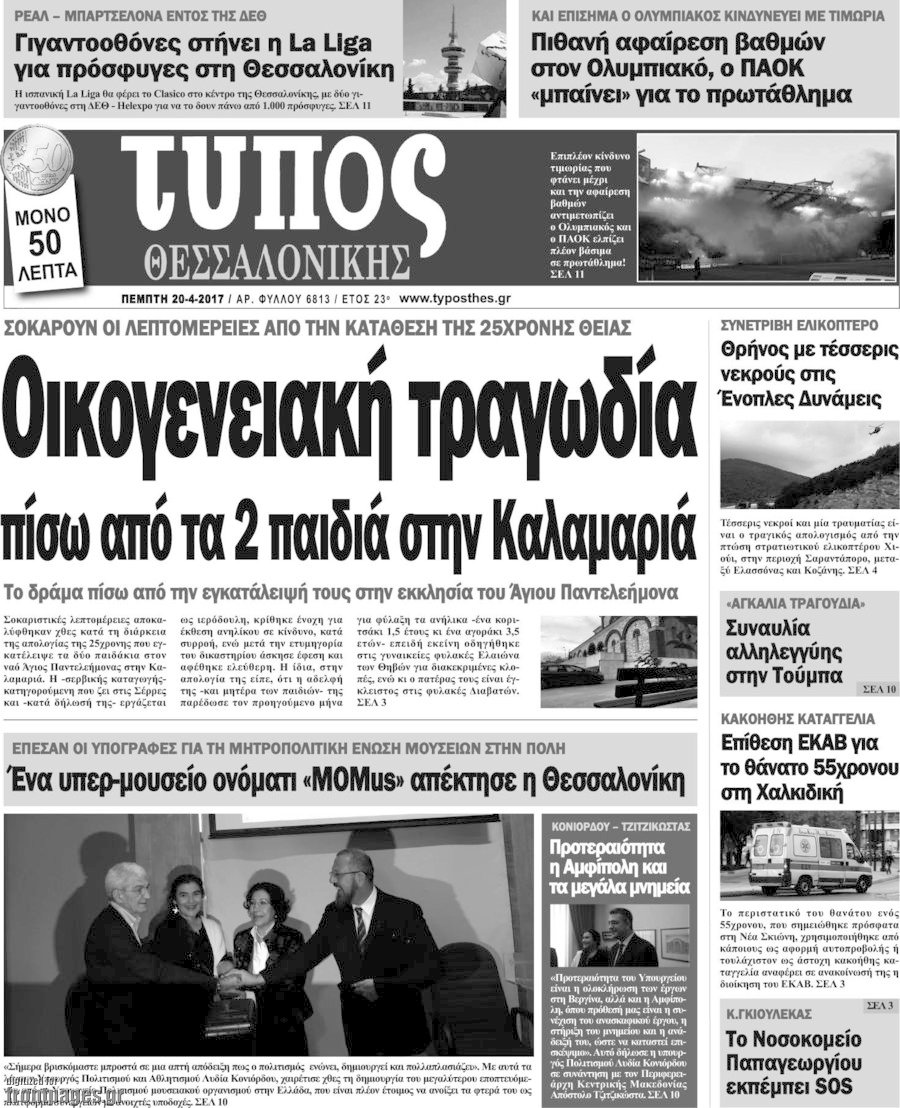 Τύπος Θεσσαλονίκης