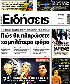 Ειδήσεις: Πώς θα πληρώσετε χαμηλότερο φόρο