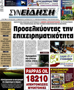 Πρωτοσέλιδο Συνείδηση