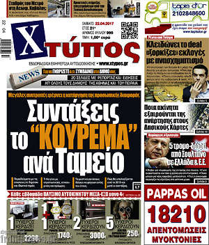 Πρωτοσέλιδο Χτύπος