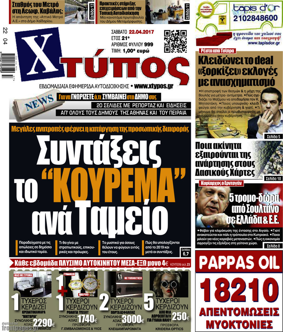 Χτύπος