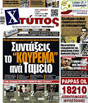 /Χτύπος