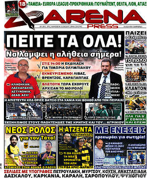 Πρωτοσέλιδο εφημερίδας Fair Play - protoselida