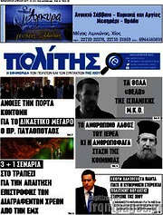 /Ο Πολίτης