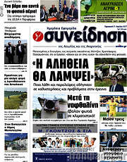 /Συνείδηση