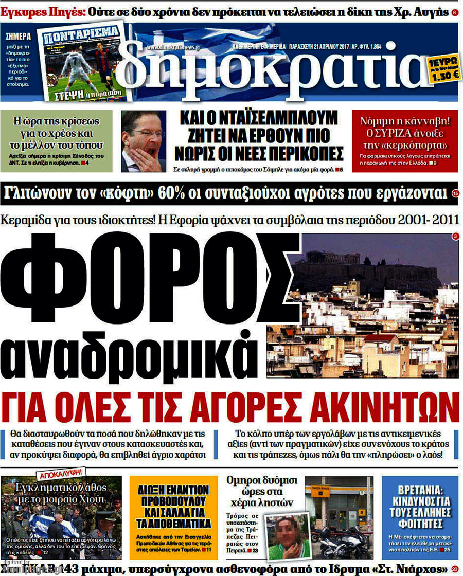 Δημοκρατία