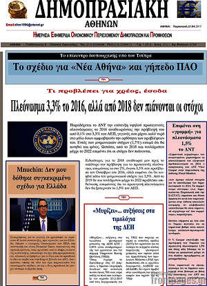 Πρωτοσέλιδο Δημοπρασιακή Αθηνών