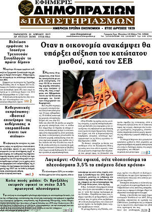Πρωτοσέλιδο Εφημερίς Δημοπρασιών