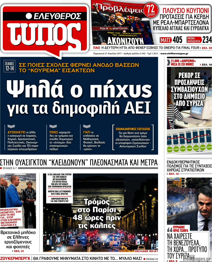 Ελεύθερος Τύπος