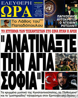 Πρωτοσέλιδο εφημερίδας Ελεύθερη ώρα - protoselida