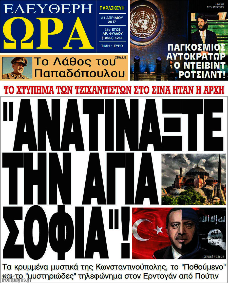 Ελεύθερη ώρα