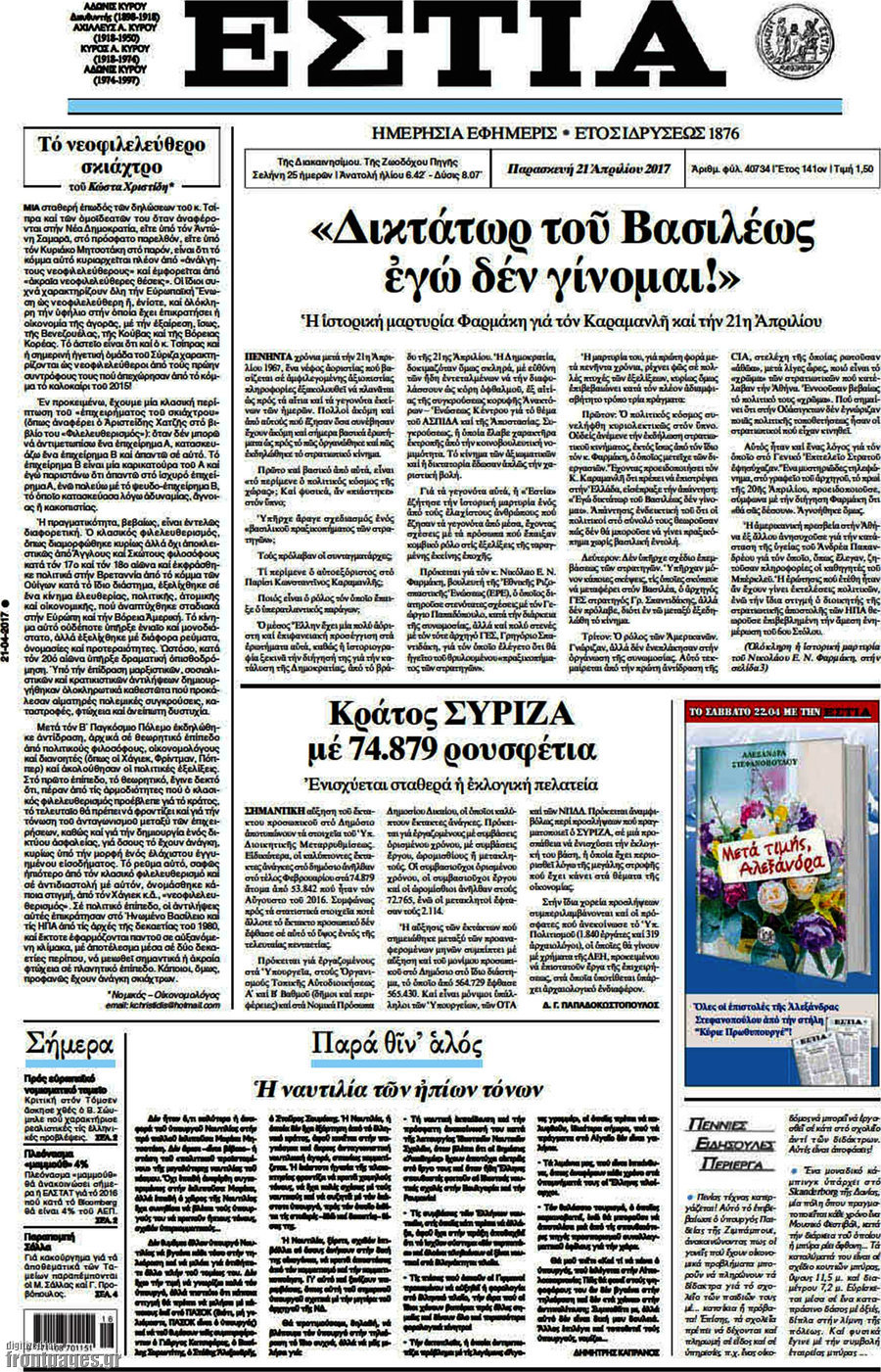 Εστία