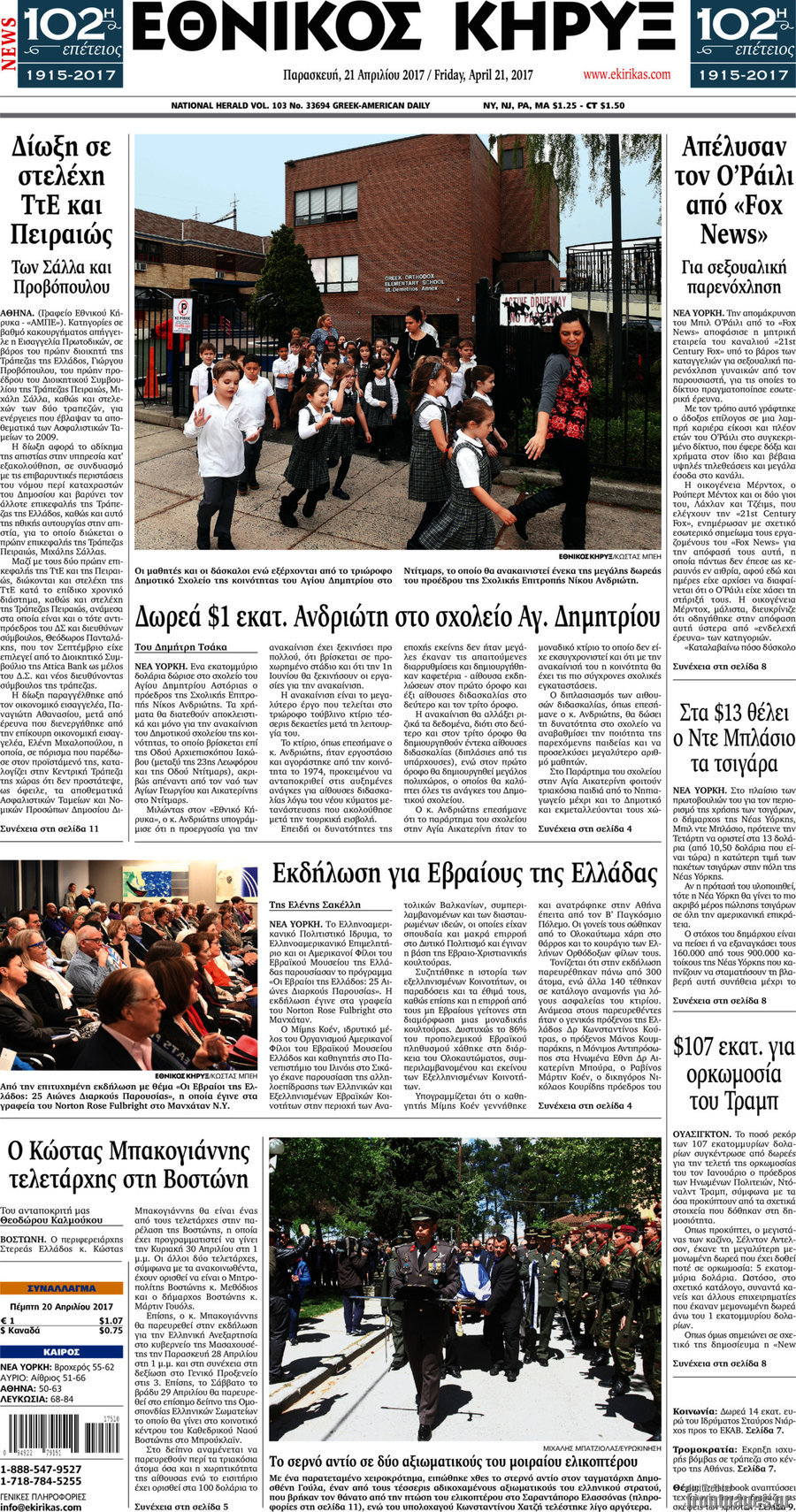 Εθνικός Κήρυξ