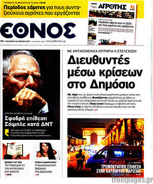 Έθνος: Διευθυντές μέσω κρίσεων στο Δημόσιο