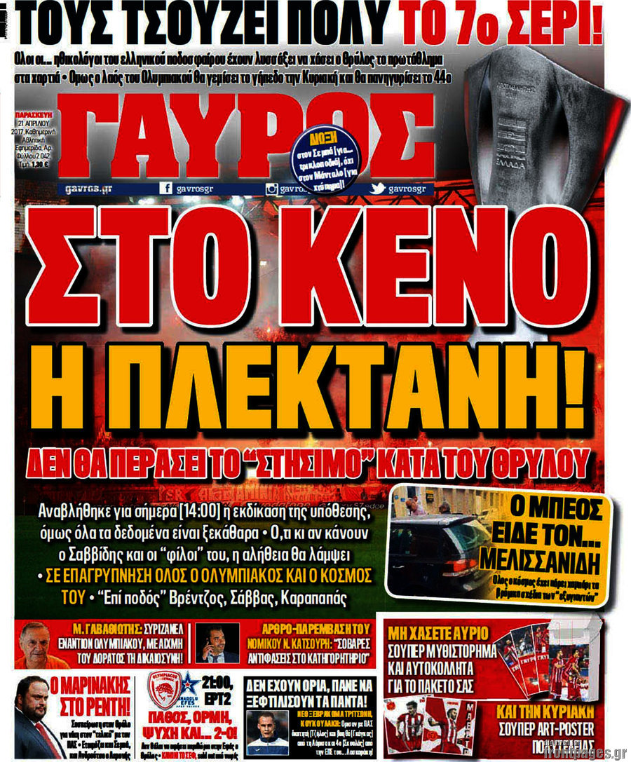 Γαύρος