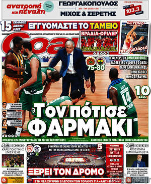 Πρωτοσέλιδο εφημερίδας Goal News - protoselida