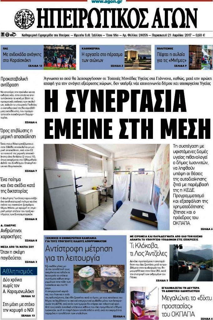 Ηπειρωτικός Αγών