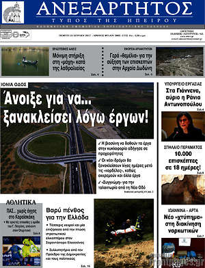 Πρωτοσέλιδο Ανεξάρτητος