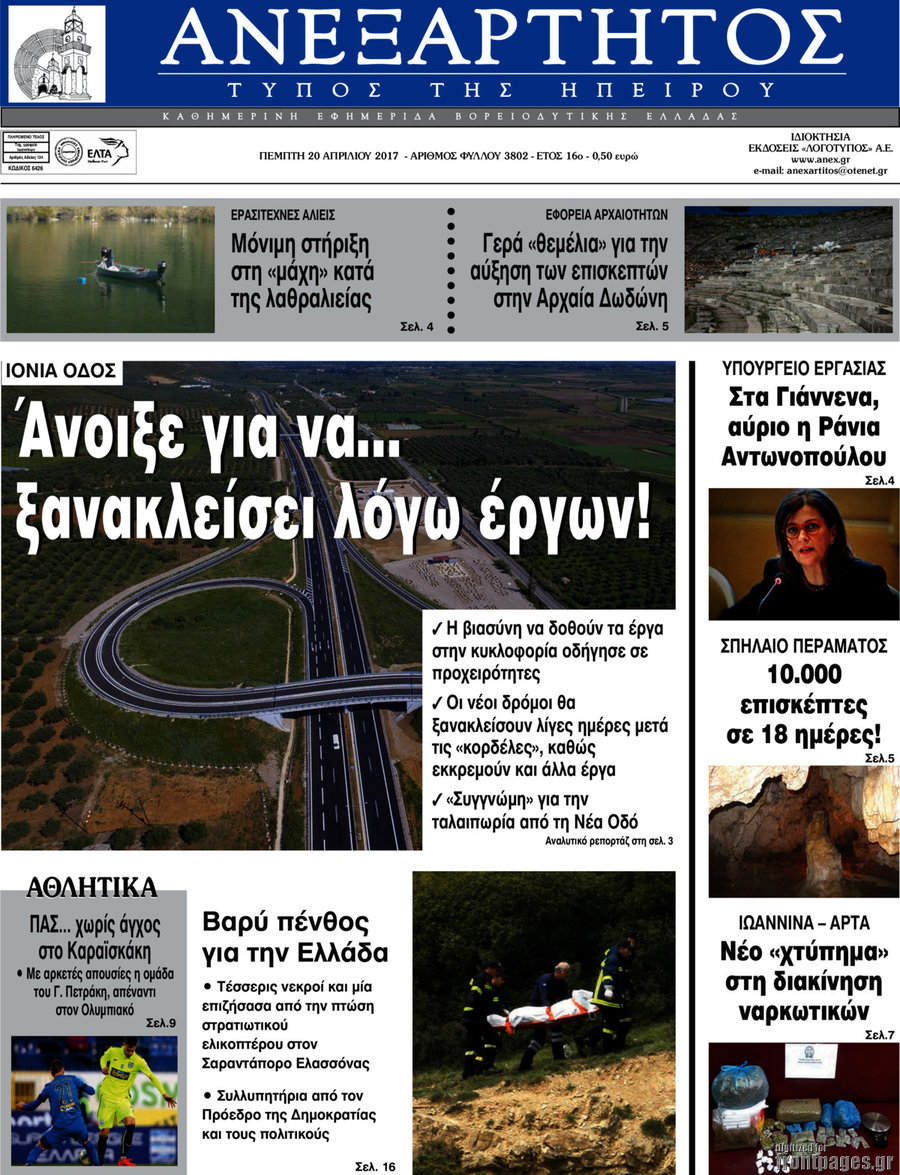 Ανεξάρτητος